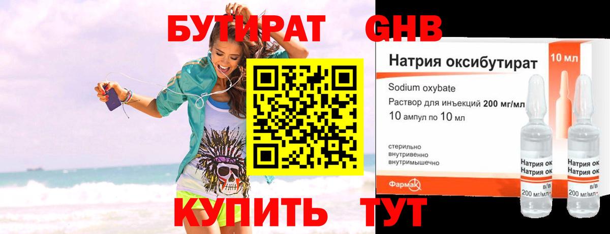 БУТИРАТ  Вход с VPN  Усть-Джегута  Бутират оксибутират 