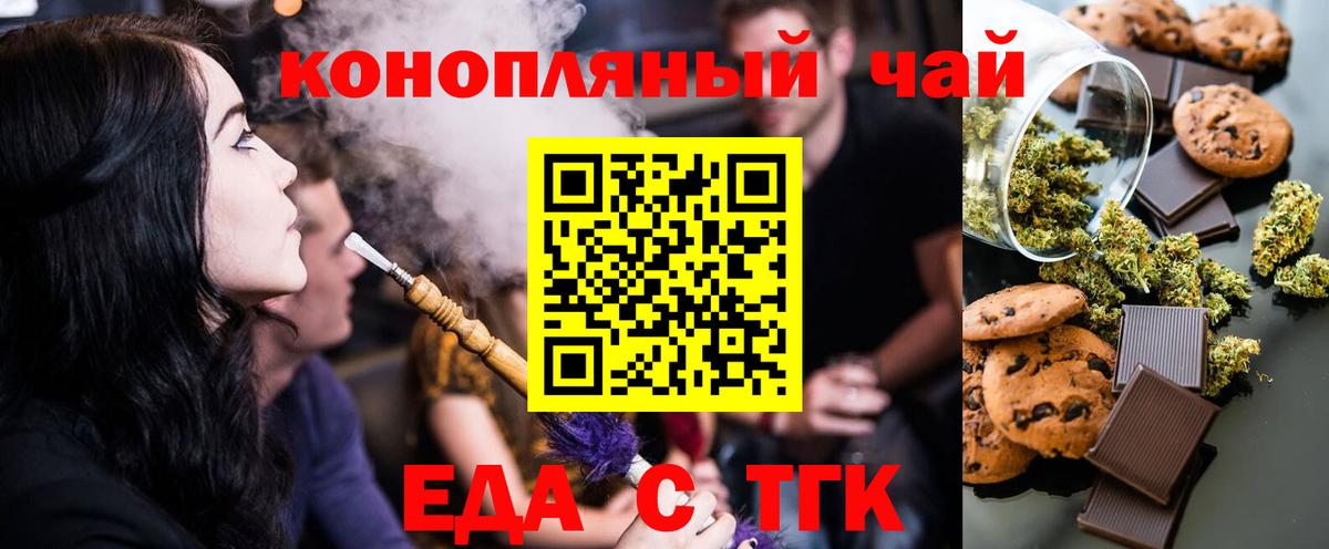 Усть-Джегута  Еда ТГК конопля  Вход с VPN 