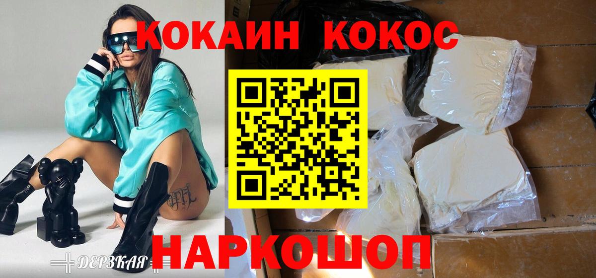 Кокаин Fish Scale  Cocaine Перу  Усть-Джегута  Вход с VPN 