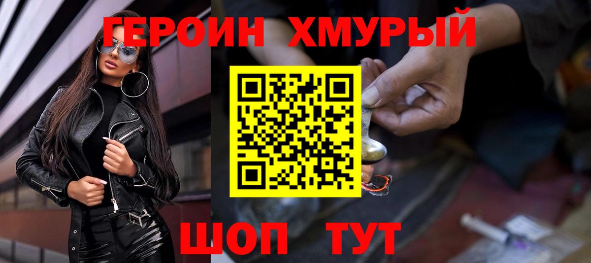 ГЕРОИН Heroin Усть-Джегута