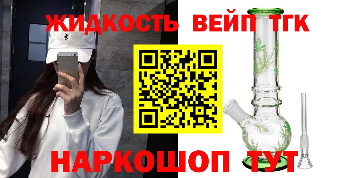 ТГК концентрат  купить   Вход с VPN  Усть-Джегута  ТГК вейп 