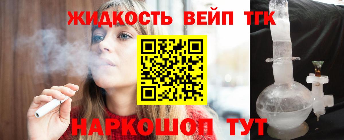 Дистиллят ТГК вейп с тгк Усть-Джегута